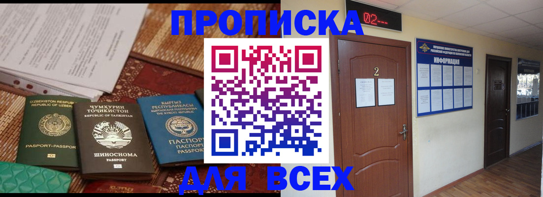 временная регистрация надежно в Грязях