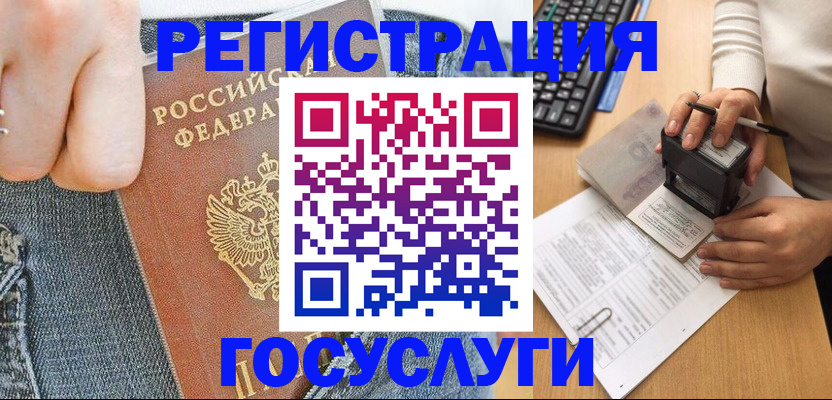 временная регистрация для школы в Грязях