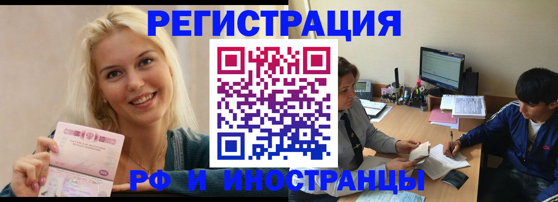 временная регистрация купить в Грязях