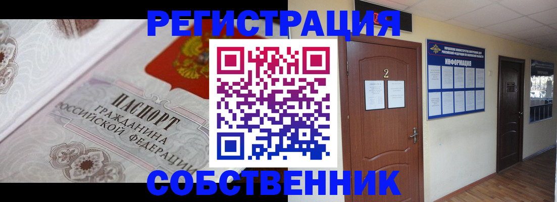 прописка 2025 в Грязях